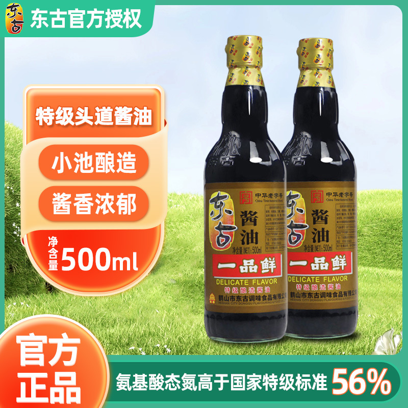 东古一品鲜酱油500ml/瓶级酿造黄豆调味酱油豉油家用味极鲜生抽