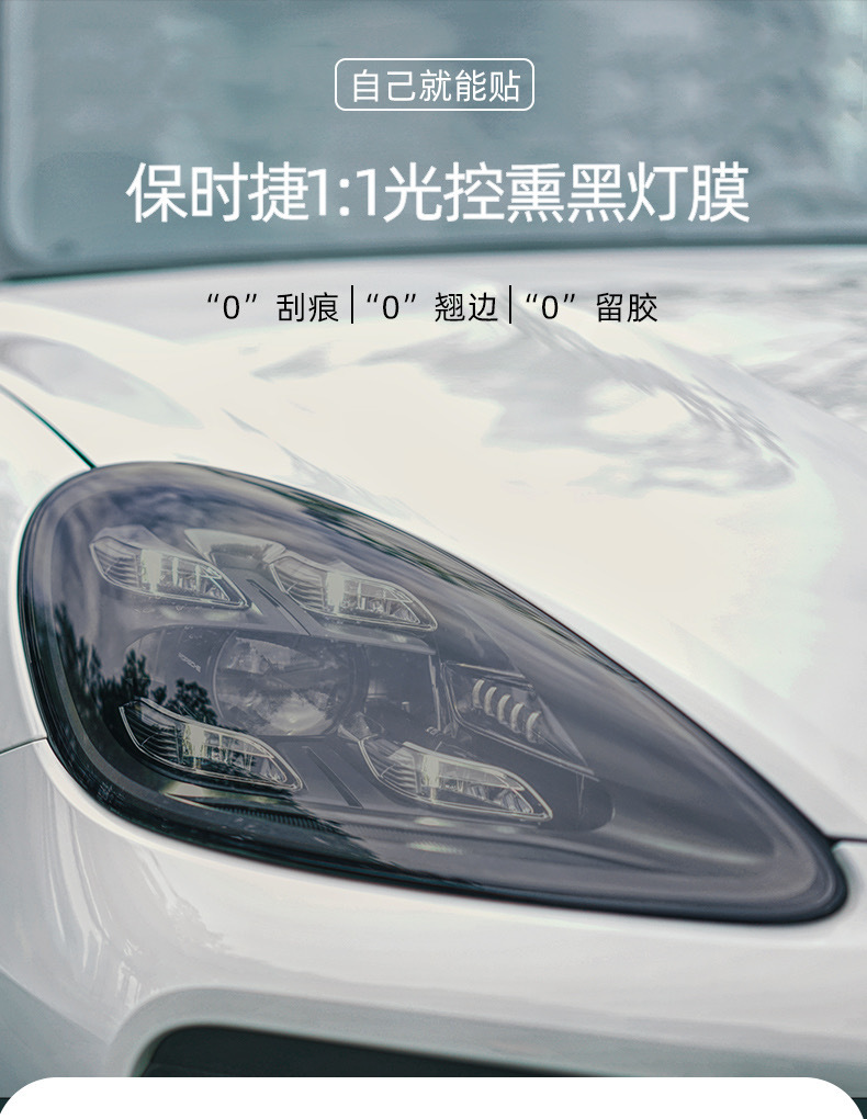 Suitable for Porsche blackened headlight film for all models, headlight and taillight 1:1 cut-to-fit light-controlled photochromic film modification