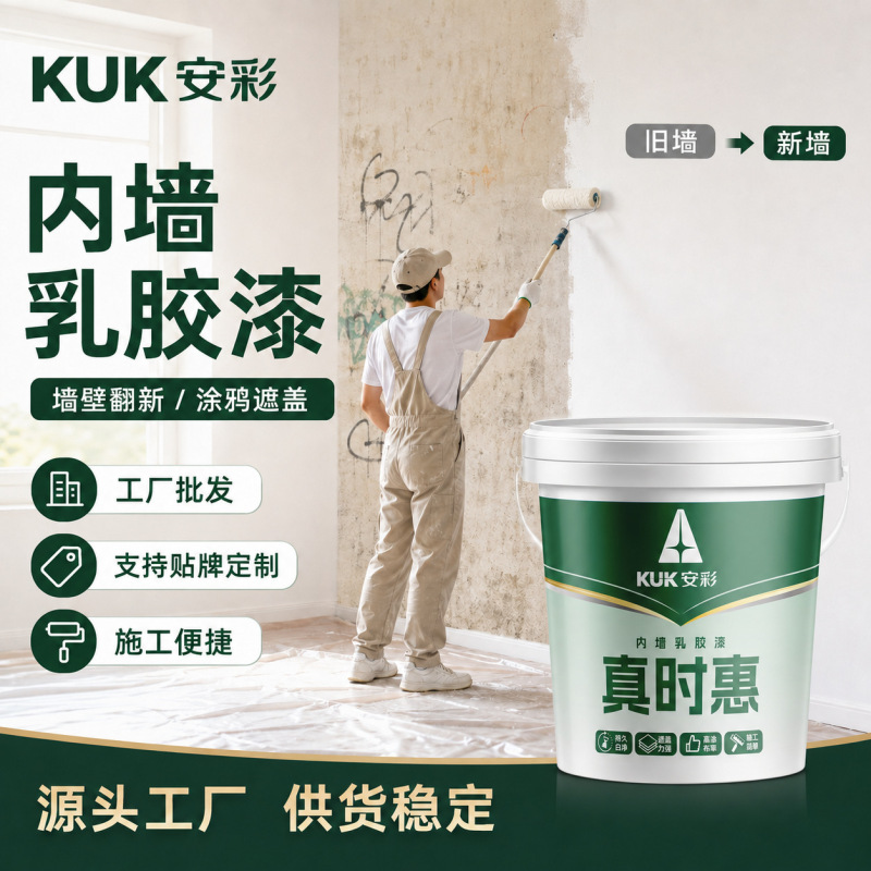 Ancai Latex Paint for Indoor Self-Painting, Wall Paint, Renovation, Interior Wall Use, Odorless, Eco-Friendly, White, Waterproof Ancai Latex Paint for Indoor Self-Painting, Wall Paint, Renovation, Interior Wall Use, Odorless, Eco-Friendly, White, Waterproof