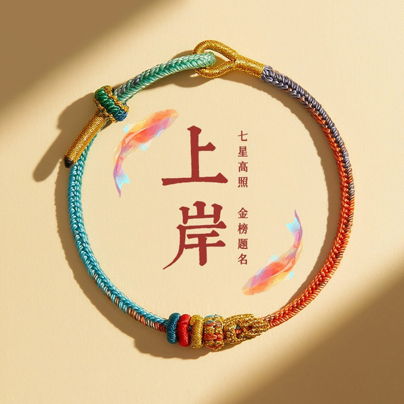 Changshu seven Huijin carp bracelet women's landing colorful bracelet men's hand-woven lucky charm Changshu seven Huijin carp bracelet women's landing colorful bracelet men's hand-woven lucky charm