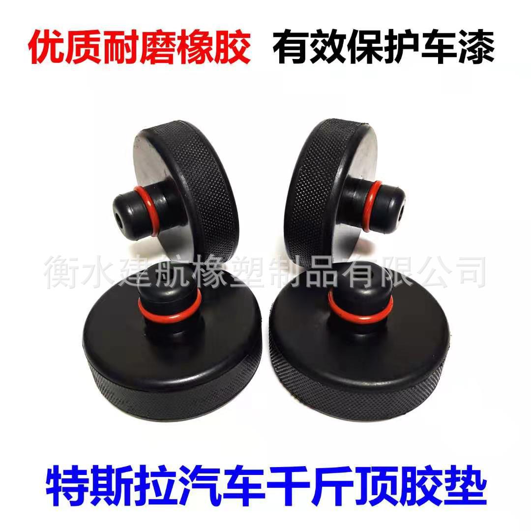 特斯拉汽车千斤顶橡胶垫块特斯拉千斤顶橡胶块 汽车千斤顶托盘