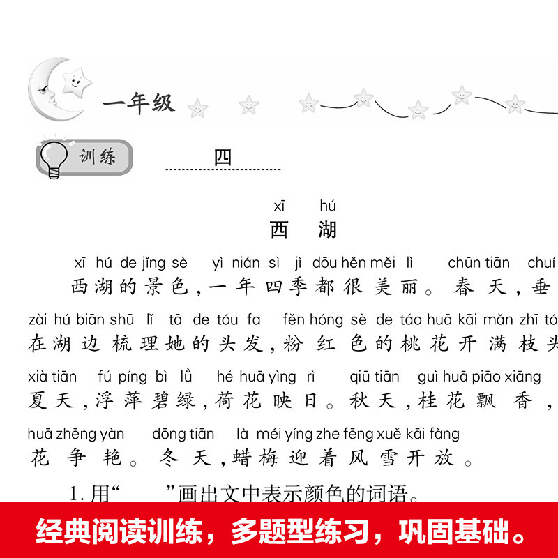 小学语文阶梯阅读训练一二三四五六年级全6册小学生阅读理解训练|undefined