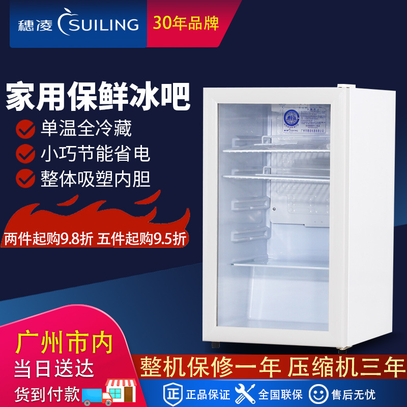 穗凌LG4-120 家用冷藏小冰箱立式玻璃门保鲜冰柜冰吧食品留样柜