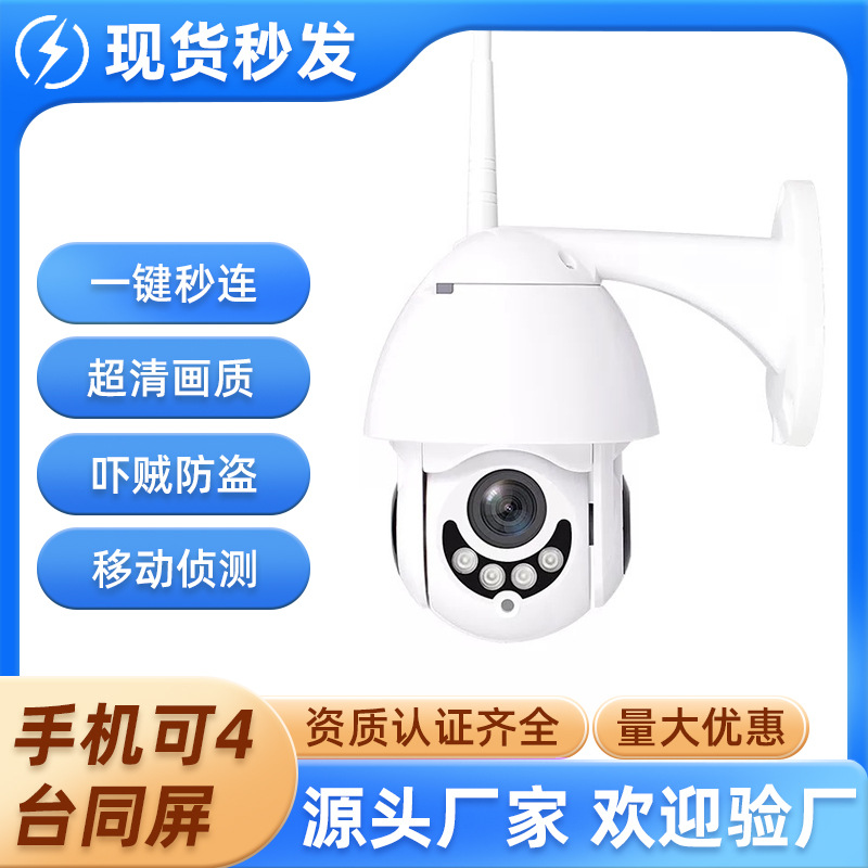 室外无线球机网络监控摄像头户外远程wifi报警ONVIF变焦无线球机