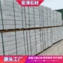 两边天然定制道路侧石