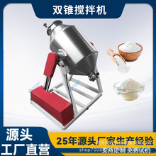 不锈钢干粉颗粒手动电动双锥化工混合搅拌机药粉调料食品粉混合机