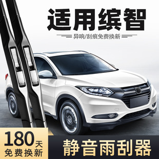 Suitable for Gac Honda Binzhi Wiper 17 Years 2017 Guanben 15 Models 2015 Front Wiper Blades