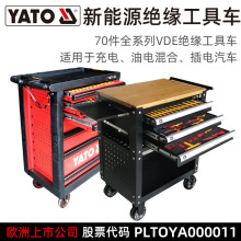 易尔拓 YATO 70件套新能源汽车绝缘工具维修组套汽修工具车套装