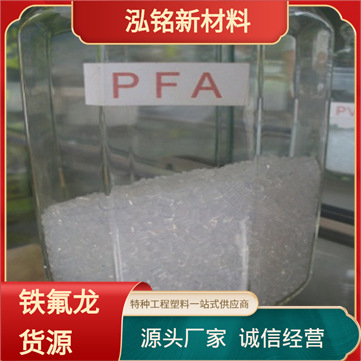 PFA日本大金 AP-210电线电缆级抗腐蚀耐高温抗冲特富龙耐高温pfa