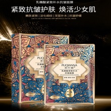 正品普纤娜乳糖酸紧致补水抗皱面膜保湿敏感可用熬夜面膜一件代发
