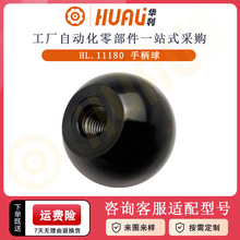 华利胶木手柄球 电木转动圆形手柄套握柄 操作杆内螺纹旋钮把手球