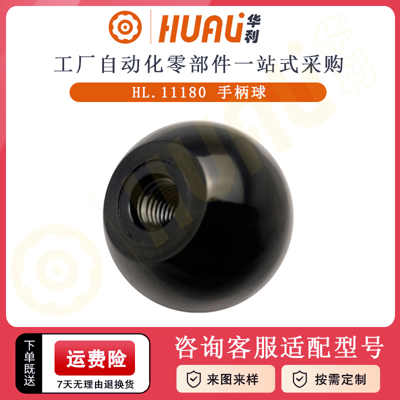 华利胶木手柄球 电木转动圆形手柄套握柄 操作杆内螺纹旋钮把手球