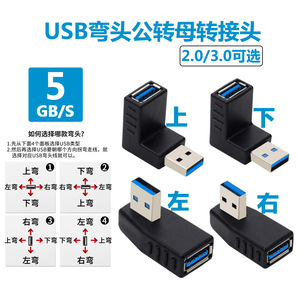 高速下弯头USB3.0公对母直角数据延长电脑转接头L型90度公转母