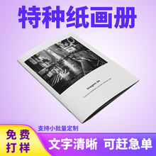 定制画册印刷宣传册样本杂志宣传说明书图册小册子教辅材料定做