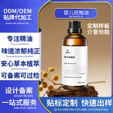 婴儿抚触油定制天然植物冷萃复方精油儿童润肤精油oem品牌代加工