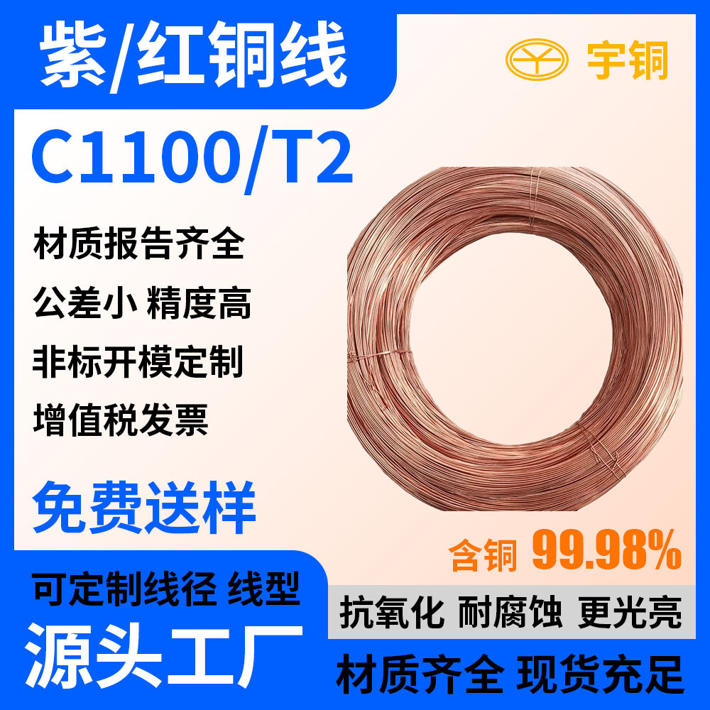 电器连接用紫铜丝 电子元件用红铜线 工程家装电线定制