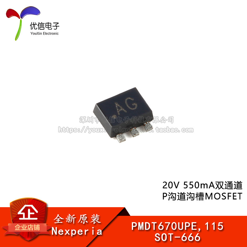 原装PMDT670UPE,115 SOT-666 20V 550mA双通道P沟道沟槽MOSFET
