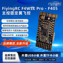 FlyingRC F4WSE Pro �̶����w�� ֧��AP��INAV�̼� ���O�w��