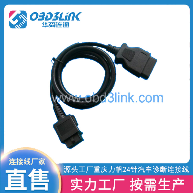 源头工厂HS-133汽车连接线 重庆力帆24针汽车诊断连接线批发定制