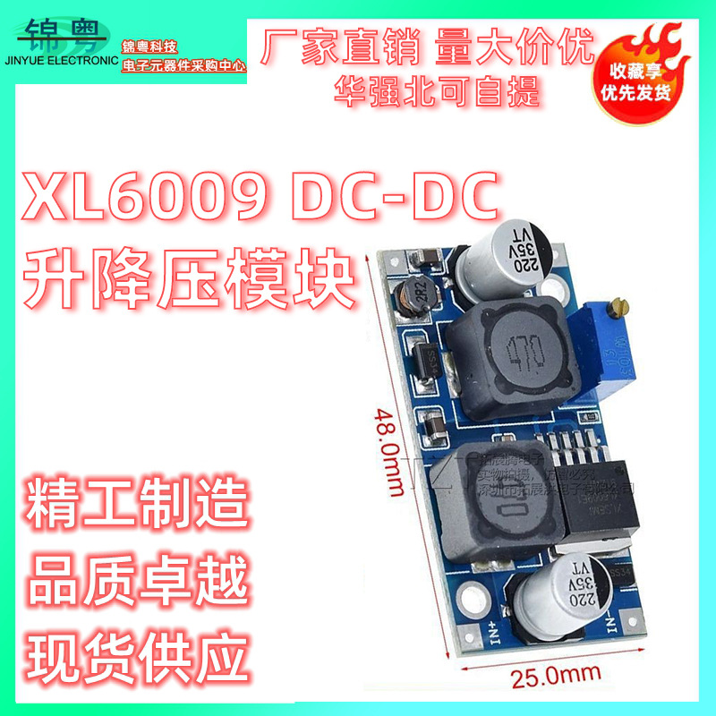 XL6009 DC-DC升降压模块 输入宽电压适配太阳能电池板 自动升降压