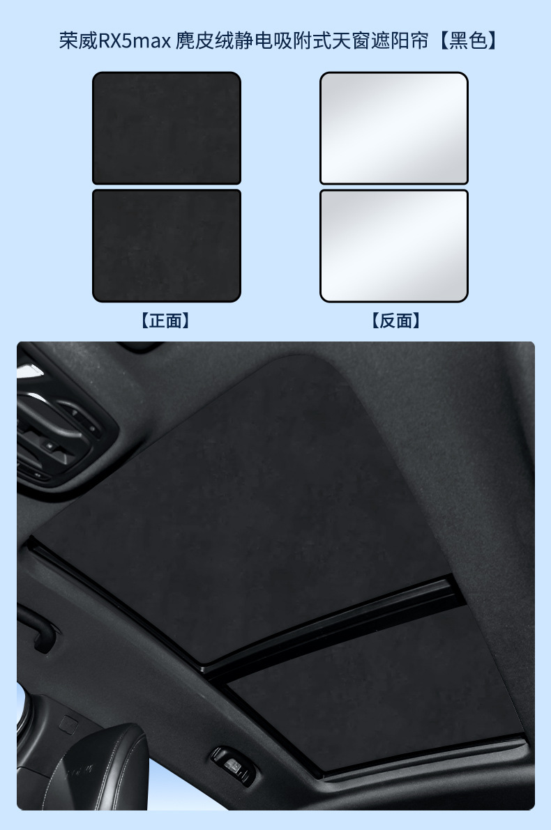 Roewe IMAX8RX3 suede electrostatic adsorption sunroof sunshade RX5 ceiling insulation sunshade