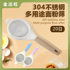 現物ステンレス小麦粉ふるい台所焼きケヤキ網ふるい砂糖粉ふるいジュース豆乳仕切りろ過網漏れ