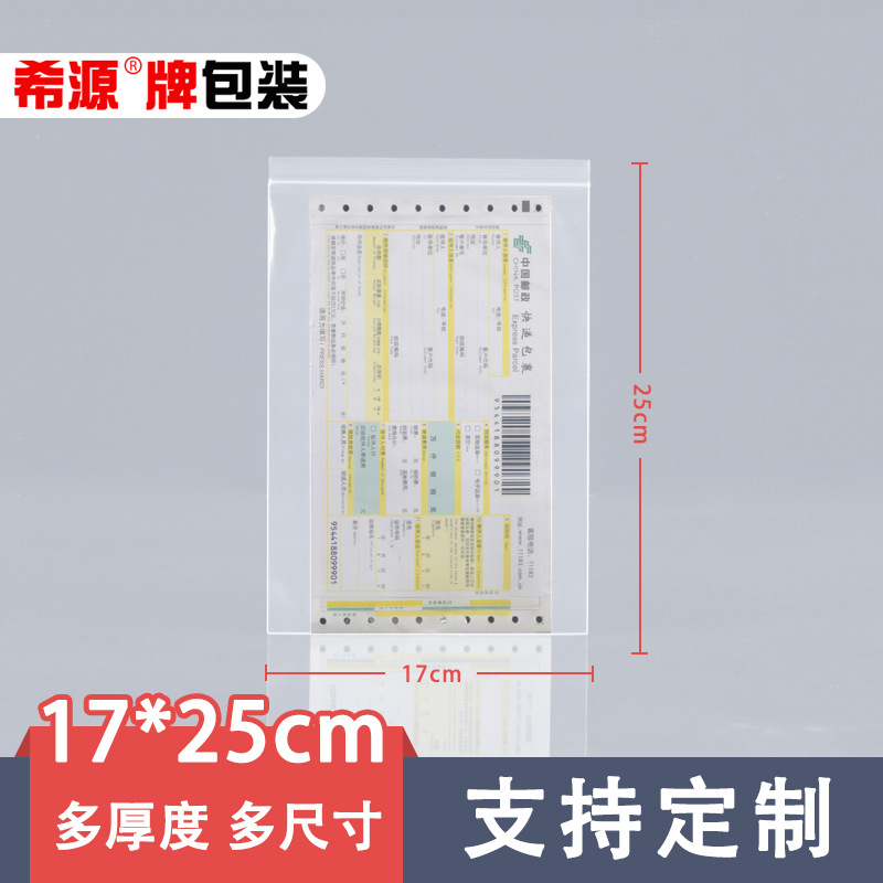 包装袋8号17*25密封袋pe自封袋透明加厚塑料饰品封口袋可现货批发
