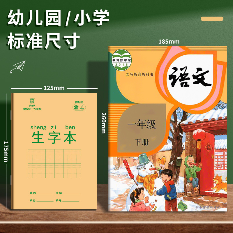小学生の習字練習帳、全国標準統一語彙帳、ピンイン帳、英語帳|undefined