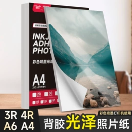 相纸;复印纸;打印纸