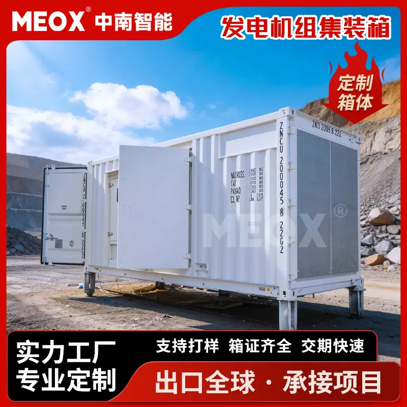 12米非标特种集装箱加工 20尺电气设备预制舱壳体 柴油发电特种柜