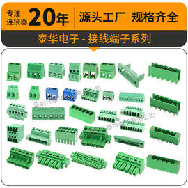 接线端子连接器2.54\3.5\3.81\5.0\5.08\7.62mm螺钉插拔式 端子台