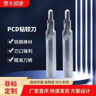 铝用铰刀首单优惠 PCD铰刀 厂家非标可定内冷钻铰刀 pcd金刚石-阿里巴巴