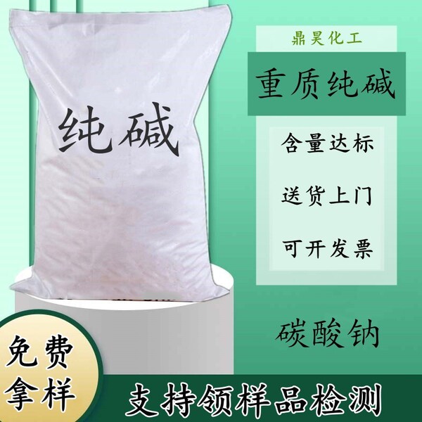Industrial grade heavy soda ash. High content soda ash for…