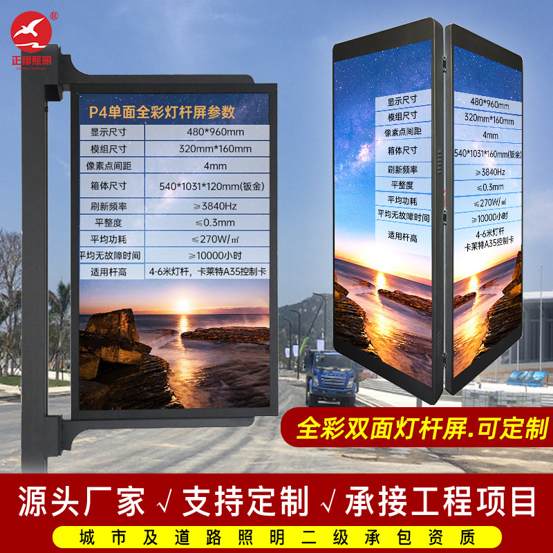 Full color double-sided light pole display custom outdoor waterproof smart street light multi-function street light pole display wholesale