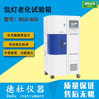 BGD 860氙灯老化试验箱 氙灯老化箱