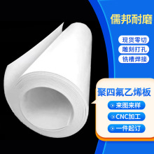 聚四氟乙烯板5mm厚建筑楼梯滑动支座垫板管道工程全新料ptfe板