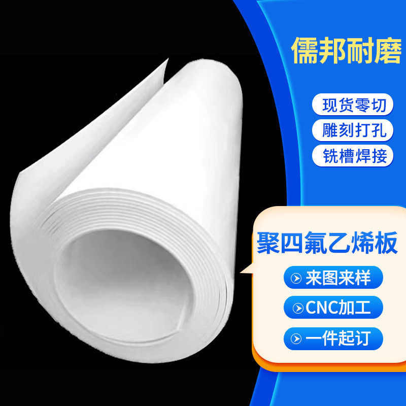 聚四氟乙烯板5mm厚建筑楼梯滑动支座垫板管道工程全新料ptfe板
