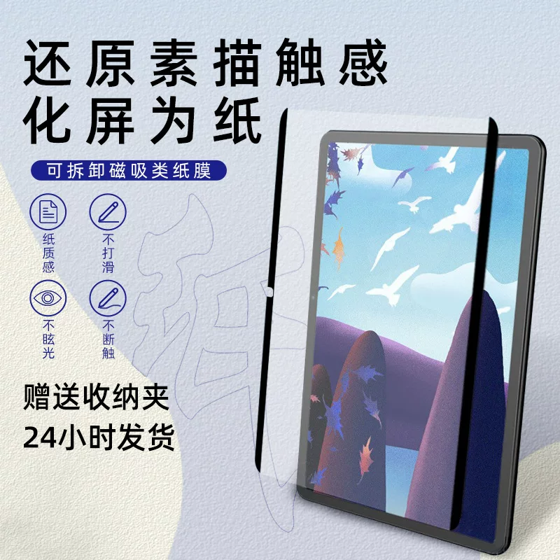 Подходит для планшетов Huawei PRO10,8 дюйма, закаленная пленка для сноса и письма, 10,4 дюйма, магнитная бумажная пленка для рисования