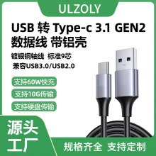 厂家usb3.1type-c数据线10Gbps传输移动硬盘盒PD60W手机快充电线