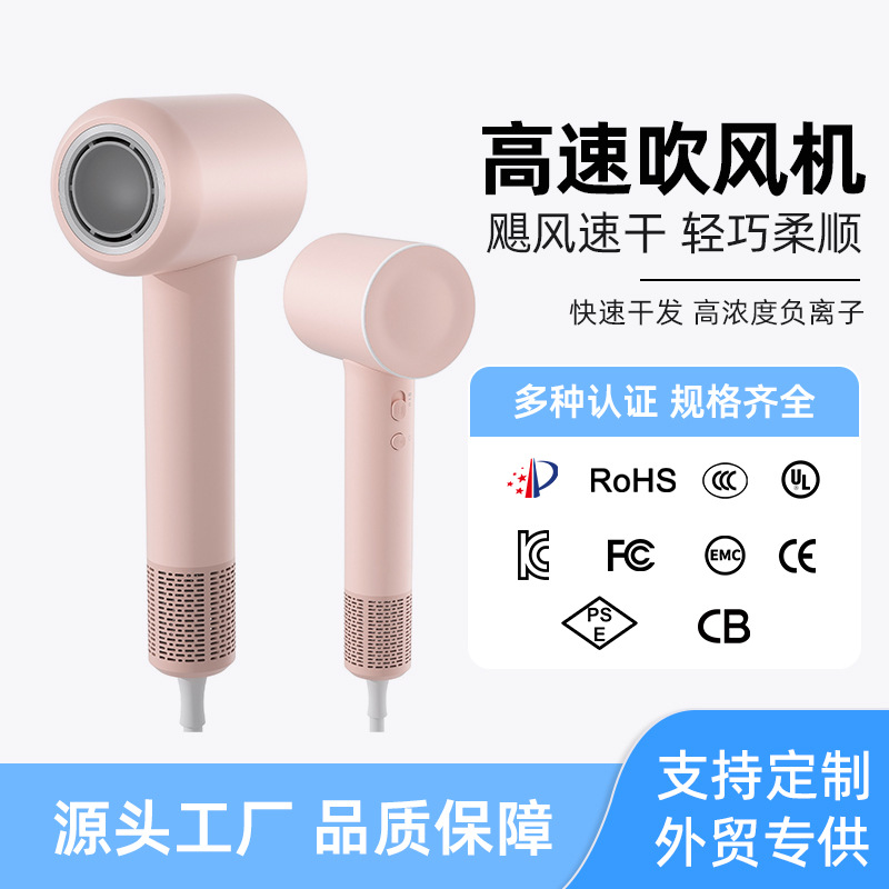 High-Speed Hair Dryer Household Hot and Cold Air Negative Ion High-Power Cross-Border Fcc Cb Kc Ul