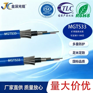 国标MGXTS/MGTS33/MGTSV33煤矿用钢丝铠通信阻燃光缆定制1-144芯