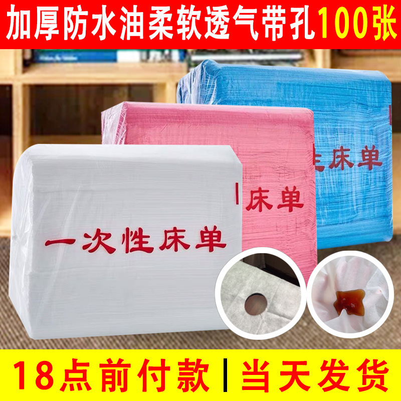 Disposable Bed Sheetss for Beauty Salons, Thickeneded Waterproof and Oil-Proof Massage Bed with Holes, Non-Woven Fabric, Breathable 100 Bed Sheetss