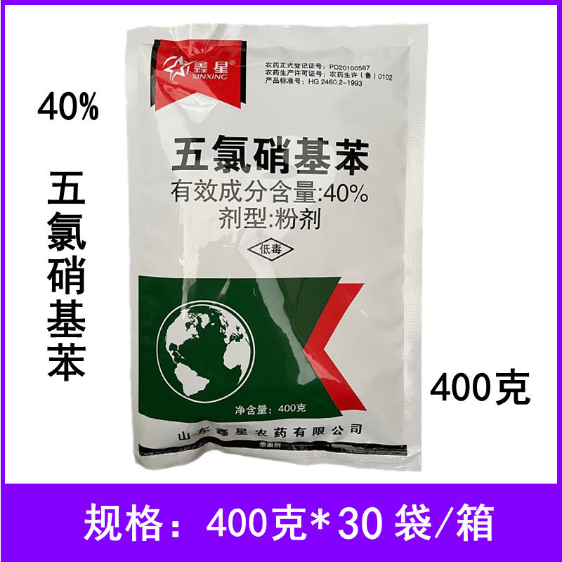 40%五氯硝基苯杀菌剂棉花苗期立枯病农药杀菌剂400克五氯硝基苯