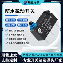 小型防水三脚微动开关 IP67防水等级汽车门锁微动开关 3A125V开关