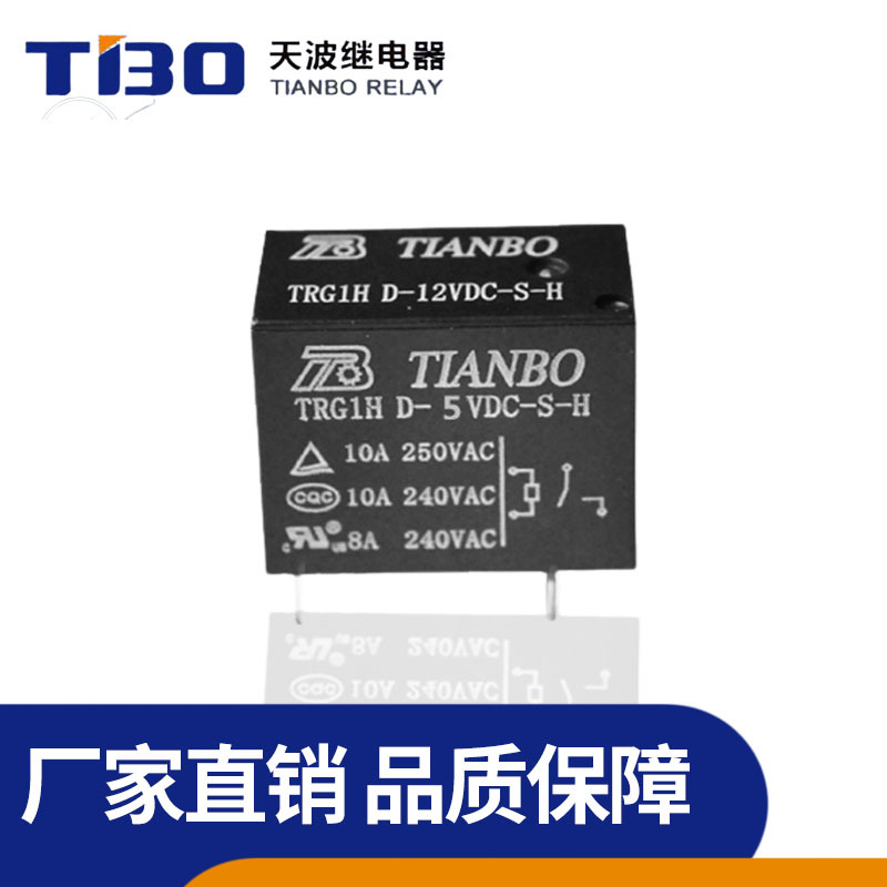TRG1HD-05VDC-S-H深圳厂家现货10A天波家用功率继电器10A 250VAC