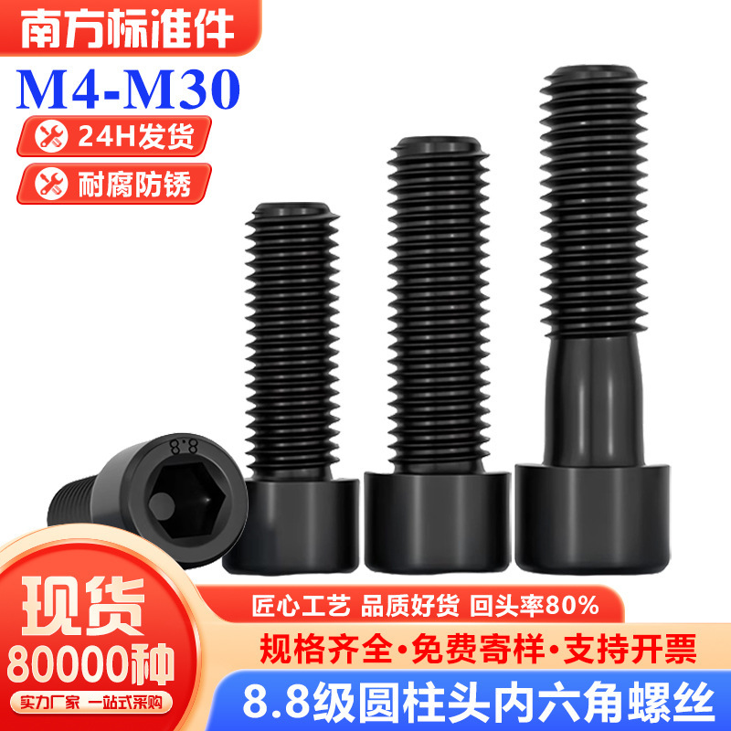 GB70 black grade 8.8 black hexagon socket head screw full tooth cylinder head screw high strength cup head bolt M4M6