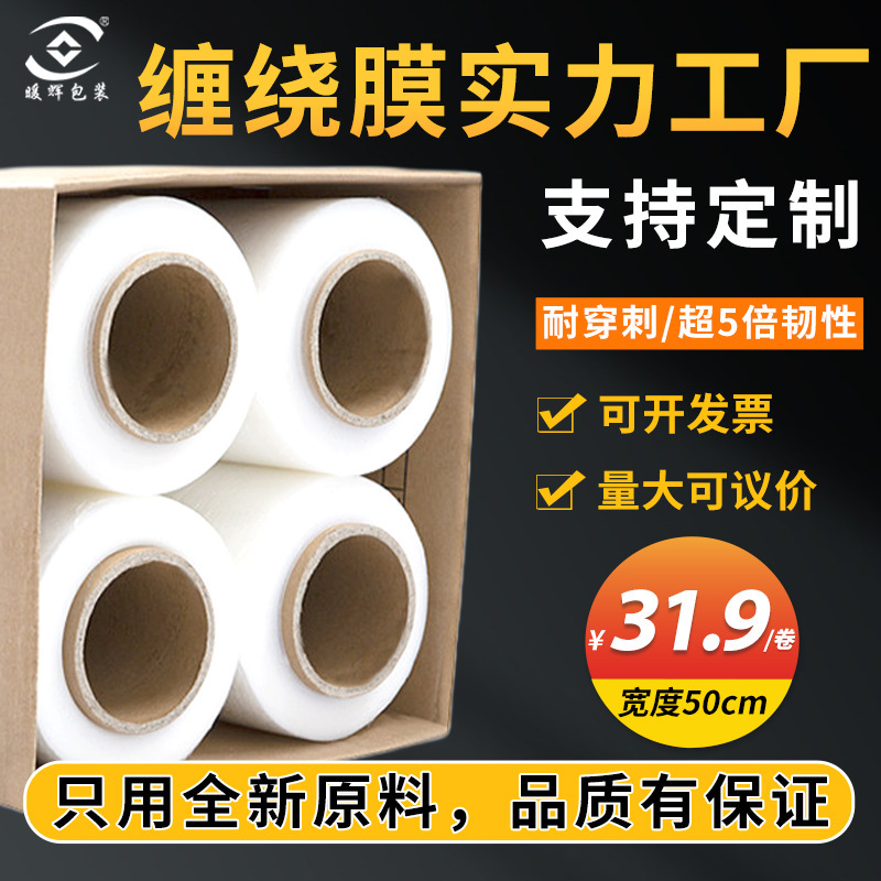 PE wrapping film packaging film transparent stretch film plastic film Chengdu factory wholesale industrial cling film 50cm wide