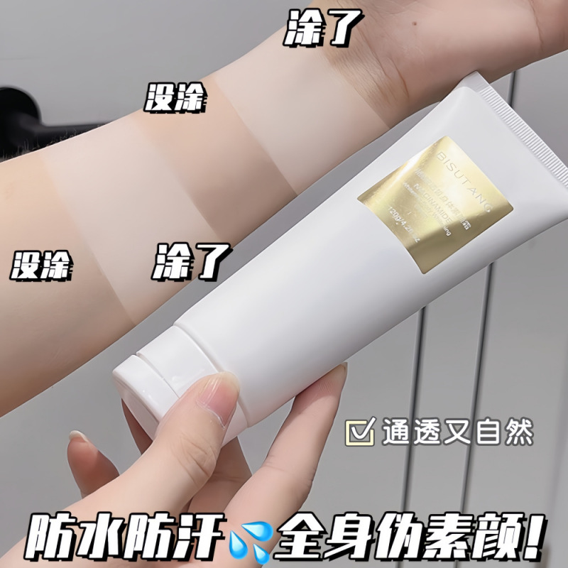 身体素颜霜美颜全身冷白皮自然肤感不假白遮瑕裸妆懒人霜正品焕亮|undefined