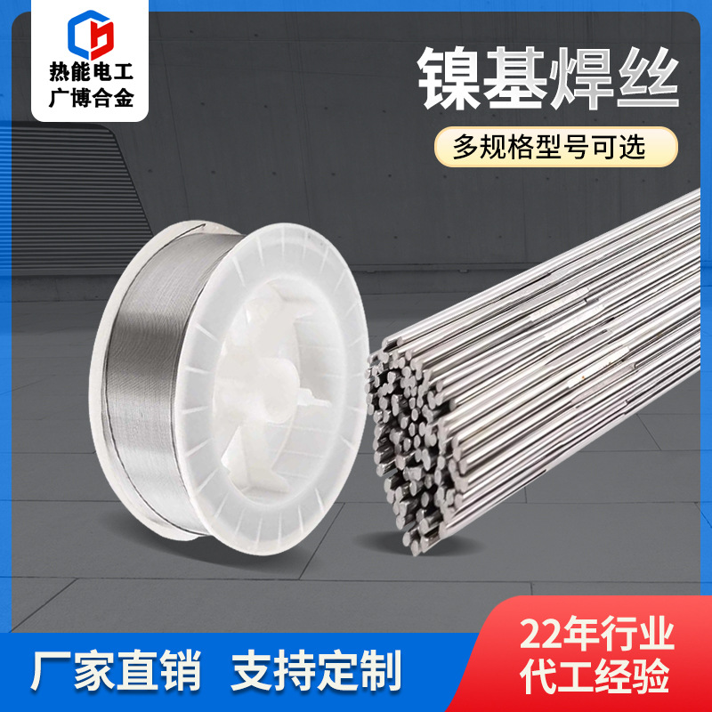 镍基焊丝ernicrmo-3工厂现货供应气保焊丝 ERNiCr-3镍基合金焊条