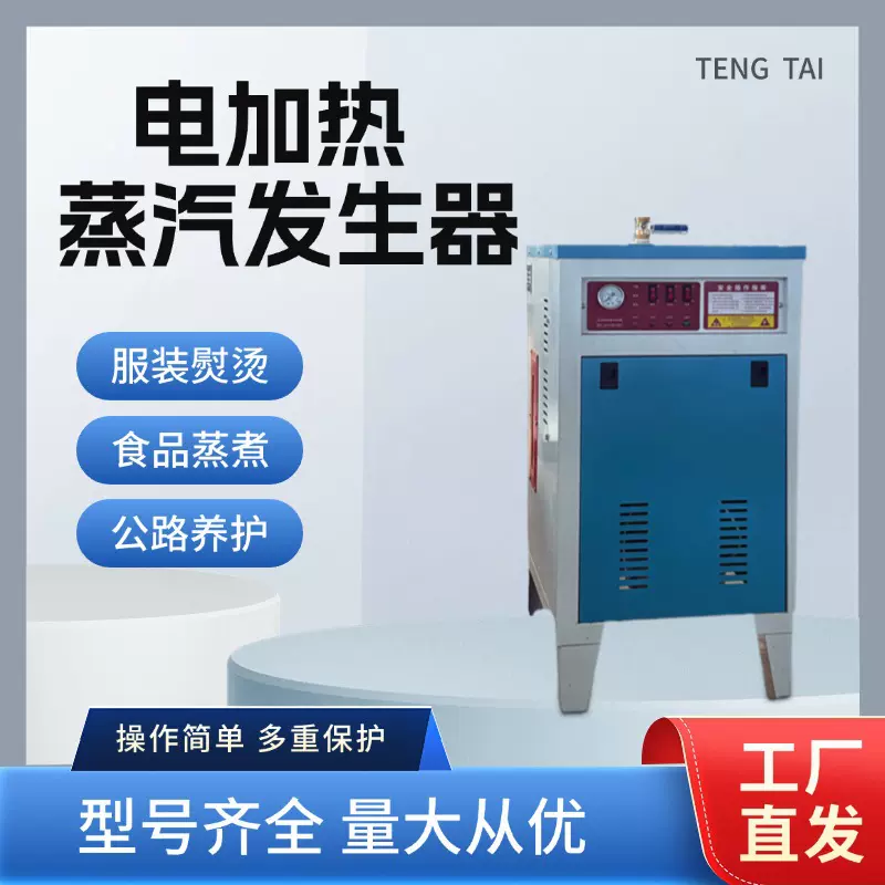 3kw-12kw电加热蒸汽发生器熨斗烫台服装熨烫用小型锅炉电商用